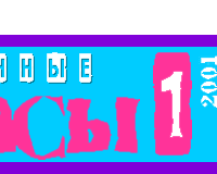 НОМЕР 1